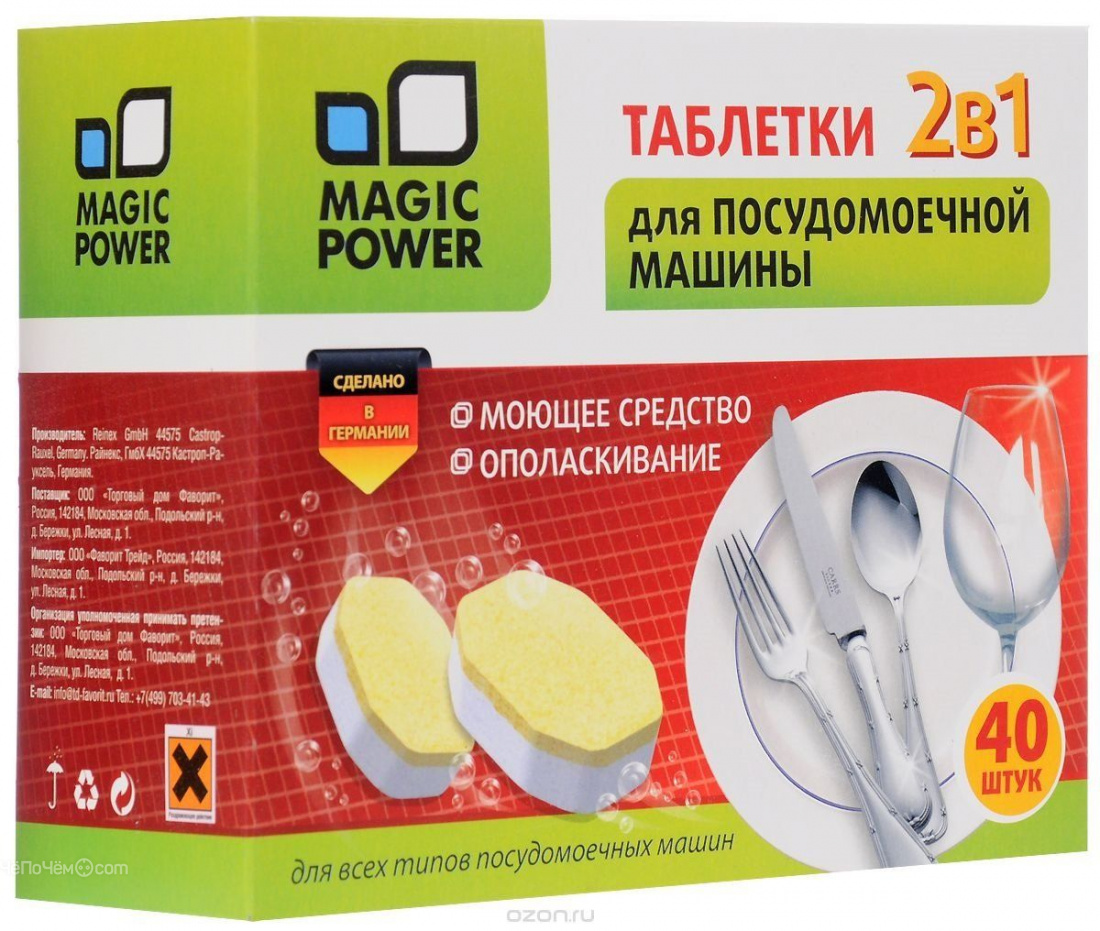 Таблетки для посудомоечной машины 2 в 1 MAGIC POWER MP-2021 (40 шт.) за 830  Р | ЧёПоЧём